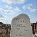 2024년4월14(둘째일요일)제92차 정기 강화 고려산 산행안내 이미지