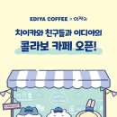 이디야(청아초교점)