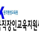 한국직장인교육지원센터