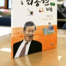 최종현 | 《최종현처럼》 편집자 후기