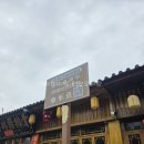 [중국] 리장 호도협 당일 자유여행(상호도협-차마객잔-중도객잔-티나객잔)