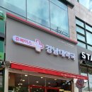 강남대약국 이미지