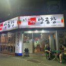 부산 고바우 양곱창