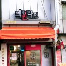 빽찐라면 이미지