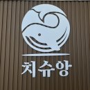 치슈앙