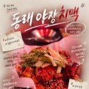 꾸브라꼬숯불두마리치킨 | 부산 동래 야장 맛집 꾸브라꼬숯불두마리치킨 동래직영점, 동래역 치맥 제대로!