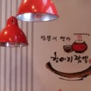 항아리짬뽕 이미지
