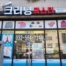 파트너세탁소 이미지