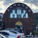 [서울근교 가볼만한곳] 강화도 소리체험박물관 실내 데이트