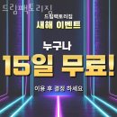 강남헬스장 드림팩토리짐 PT 할인권 이용권 안내
