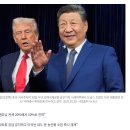 [속보] 美 &#34;펜타닐 관세 10%로 인하&#34;...中 &#34;희토류 공급 유지·미국산 대두 등 구매&#34; 이미지