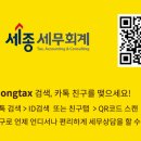 세종세무회계사무소 이미지