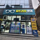 옵트리치안경 | [부산진구/부암역] 내돈내산 블루라이트 차단안경 맞추고온 부암역 근처 안경점 옵트리치 안경점