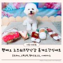 와와휴게소 | 강아지랑 휴게소 먹방 펫베오 노즈워크 휴게소간식세트 후기