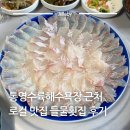 멍게비빔밥 | 통영수륙해수욕장 근처 통영 로컬 맛집 들물횟집 물회 멍게비빔밥 회 후기