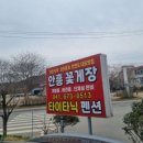 안흥플라워 이미지