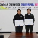 양산시산림조합