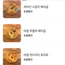 버터앤베이글 이미지