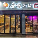 충만치킨 조촌점 이미지