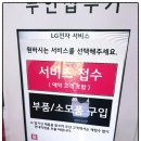 엘지전자익산서비스센터 이미지