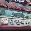 만만축산 | 연산동 맛집 만만축산 연산본점 부산 연산동 돼지고기 맛집