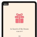꿈을 찾아서 이미지
