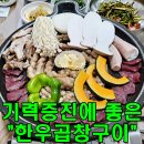 [삼척맛집] 가성비 좋은 삼척현지인 숨은맛집 소개 - 삼척해변 9분 거리 이미지