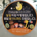 연세곰돌이소아청소년과의원 이미지