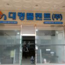 (주)대명플랜트