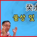 癸水물상과 얼굴관상 이미지