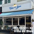 BLEU | 용산 해방촌 양식 맛집! 빌라드블루 해방촌 Villa de Bleu ㅣ 내돈내산 ㅣ 맛후기