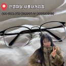 1001안경콘택트(시흥사거리점) | 금천구 안경점 ‘안경마당 시흥사거리점’ 톰포드 검안전문가와 1:1 블루라이트차단안경 맞춘 후기