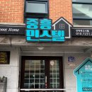 중흥민스텔