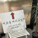 부천메이크업 <새로움메이크업>, 지속력좋은 데일리헤어메이크업 솔직후기