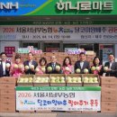 서울서남부농협하나로마트 이미지