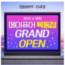 메이퓨어의원 목동점