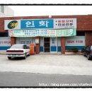 인화식당 이미지
