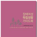 장애여성독립생활센터[숨] 이미지