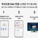 더엑스PC 천안쌍용점 | 갤럭시 Dex 덱스 모드 연결 및 사용 방법