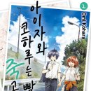 아이자와