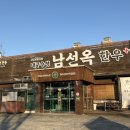 대구수성남선옥한우 | 대구 수성구 한우 맛집 수성남선옥한우 후기