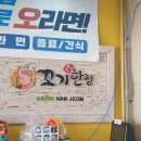꼬기한점