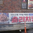 솜리치킨 장수점 이미지