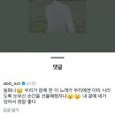 엔씨티주민센터 도영 서동환 님 인스타 댓글 이미지