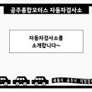 세종자동차검사소 이미지