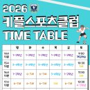 키플스포츠클럽