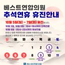 베스트연합의원 이미지