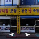 장군왕족발 이미지
