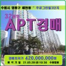 수원시 영통구아파트매각＞매탄동 주공그린빌3단지 32평형경매(20타경71897)528 이미지