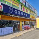 설문칼국수